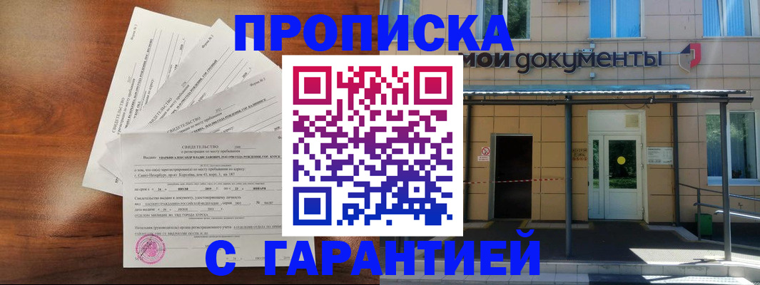 временная регистрация недорого в Йошкар-Оле