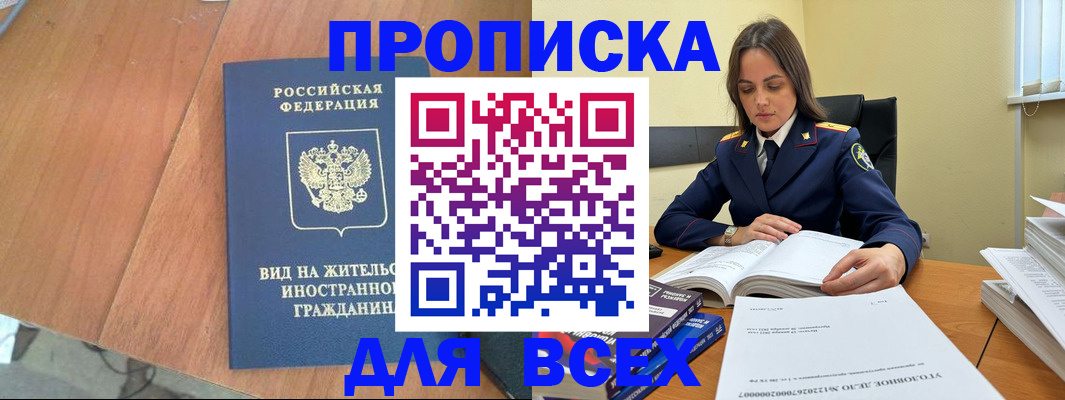временная регистрация законно в Йошкар-Оле